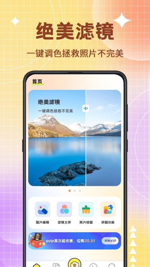 图片编辑PS美颜神器手机版3