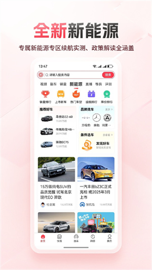 网通社汽车移动端2