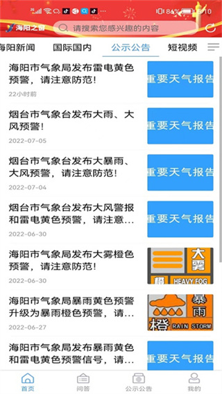 海阳之窗客户端2