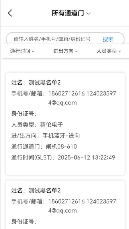 精伦通道门运行管理手机版