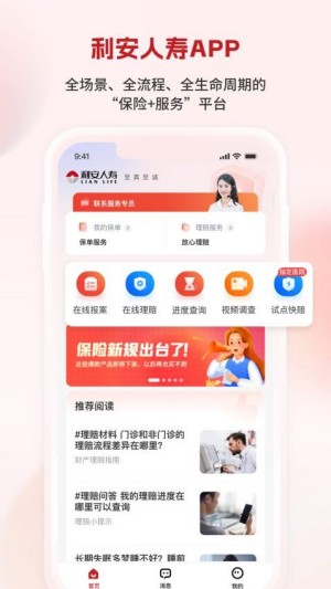 利安人寿官方版1