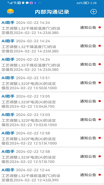 移动化成APP1