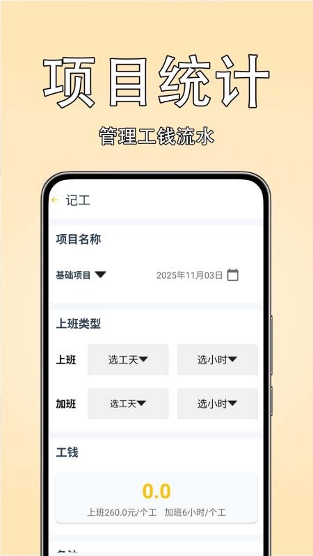 工友记账本手机版1