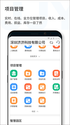 济济云软件1