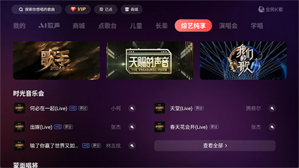 2026全民K歌电视版最新版本2