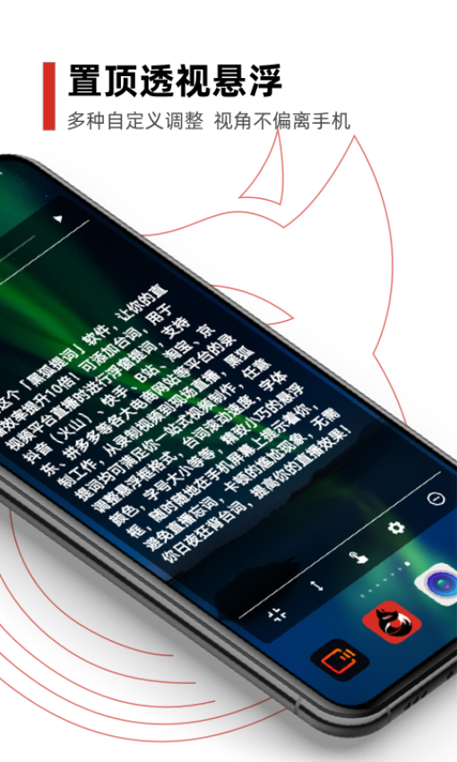 黑狐提词器免费版2