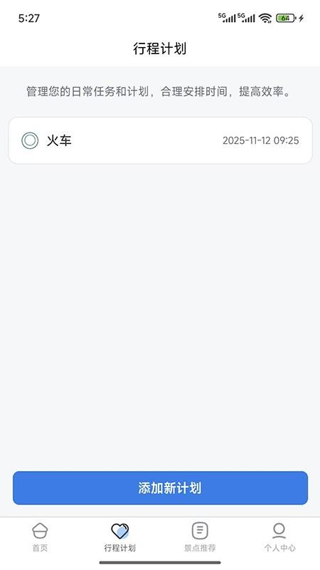 金智渠旅行清单最新版2