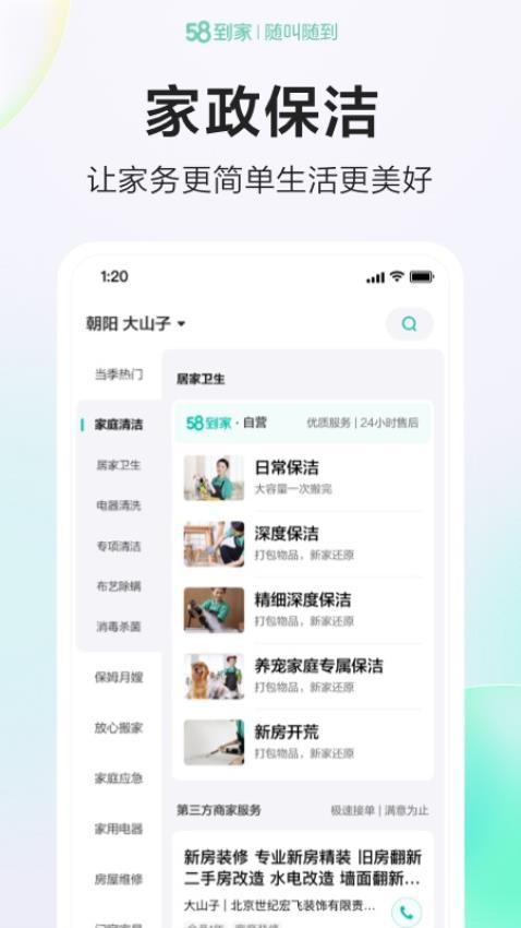 58到家精选平台1