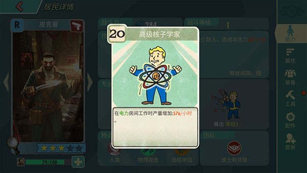 辐射避难所单机版2