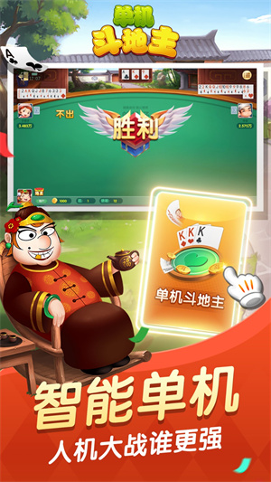 单机斗地主手游0