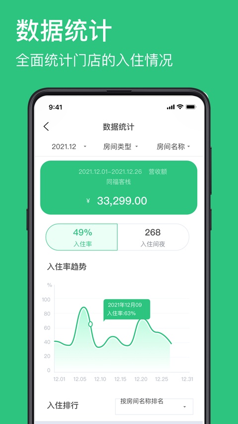 民宿掌柜手机版2
