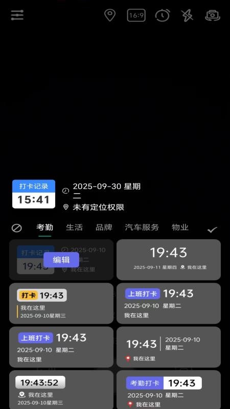现场打卡水印相机免费版
