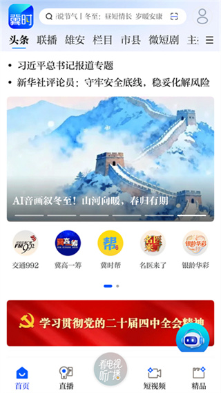 冀时app3