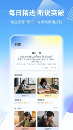中泰翻译app0