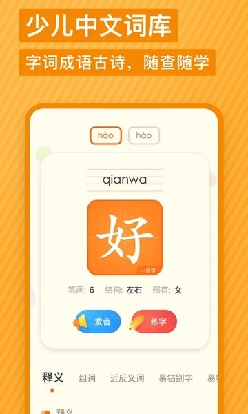 有道少儿词典手机版0