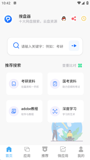 搜盘器1