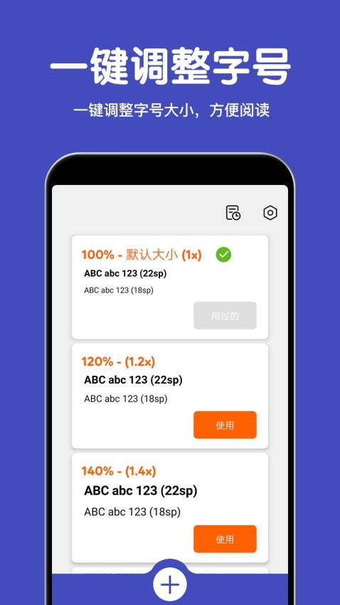 大字体放大手机版2