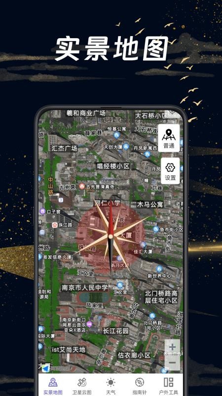 实景地图GPS定位免费版2