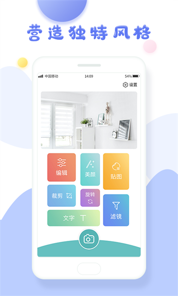 美图美颜相机app2