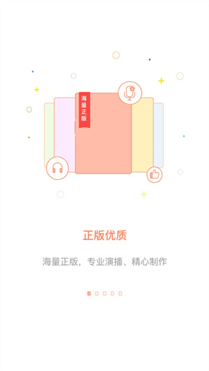 百听听书3