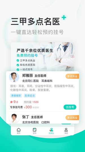北京医院挂号通114挂号网2