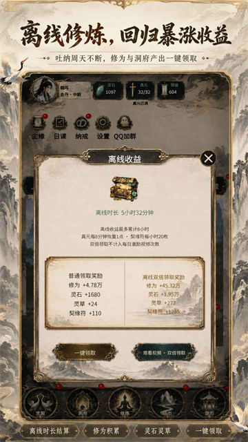 得空来修仙3