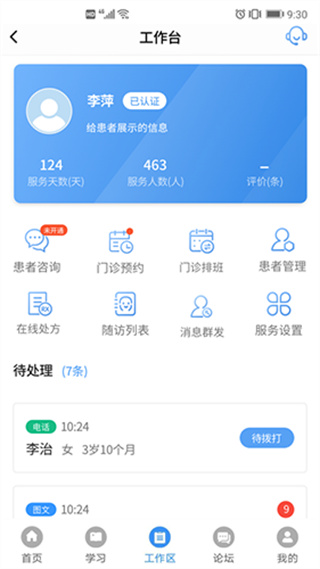 福瑞医疗手机版0