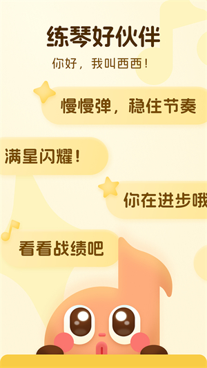 西西魔法钢琴2