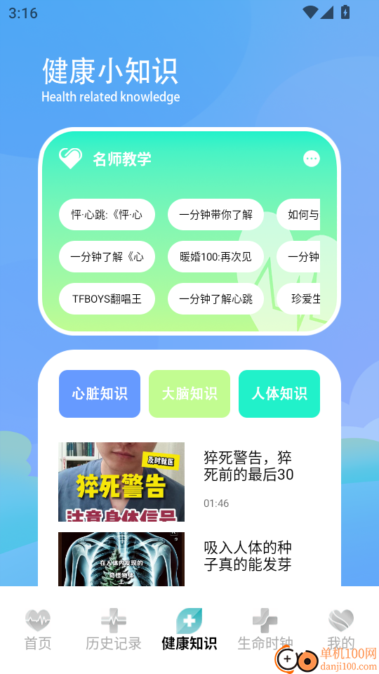 测心率官方版