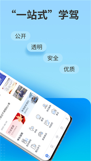 浙里学车学员版3
