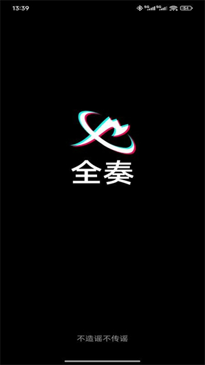 全奏官网版3