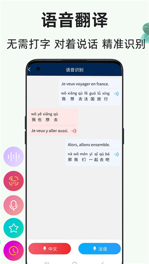 法语翻译通2