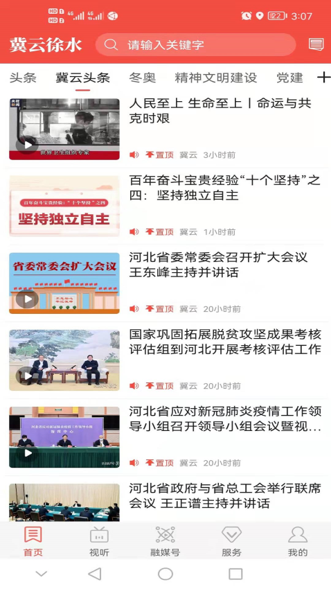 冀云徐水app1