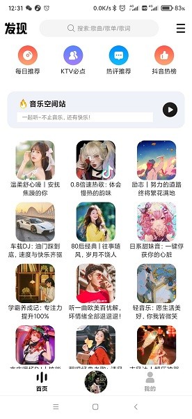 DX云音乐最新版安卓版0