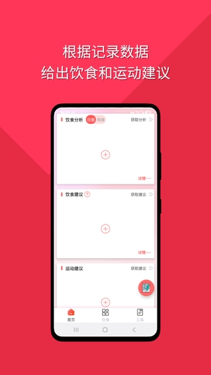 减肥助手2