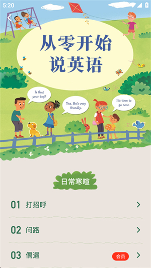 我爱背单词2
