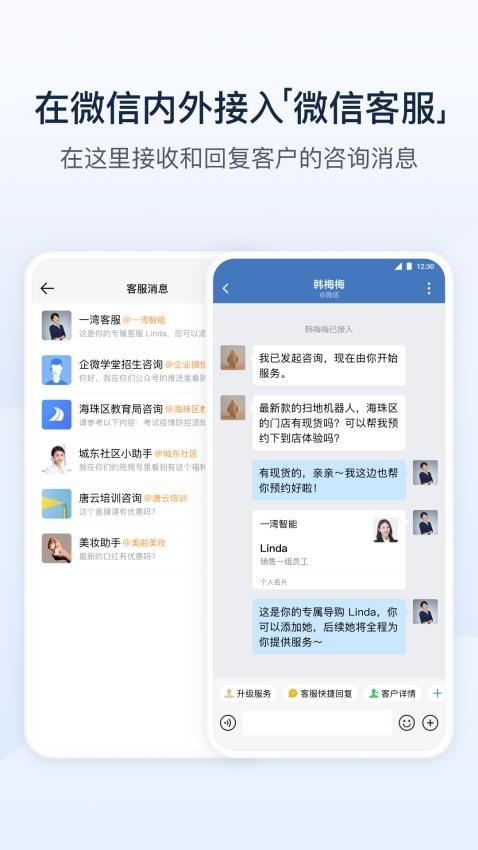 2026企业微信手机app4