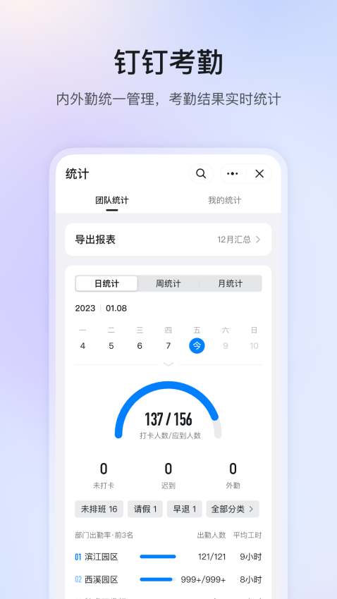 钉钉XR设备客户端3