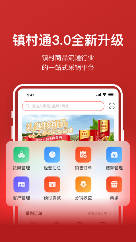 镇村通商家版app0