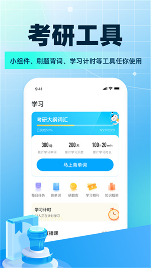 考研帮官方版1