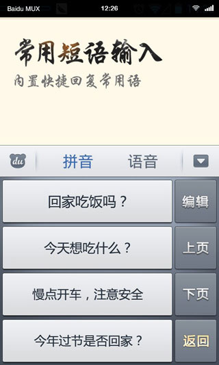 百度中老年输入法官方4
