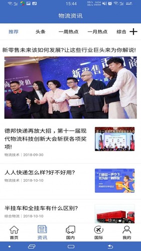 中国物流网官方版0