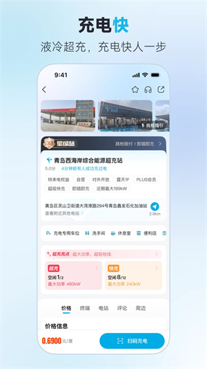特来电3