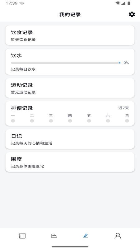 称一下体重日历免费版0