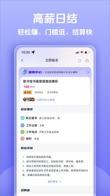 每日赚兼职软件2