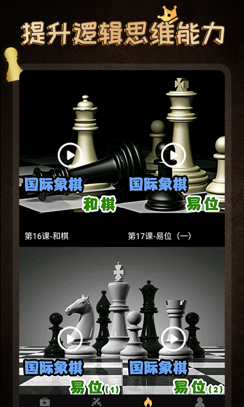 国际象棋大师最新版3