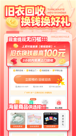 噢啦回收1