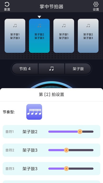 掌中节拍器软件2