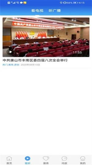 冀云丰南客户端3