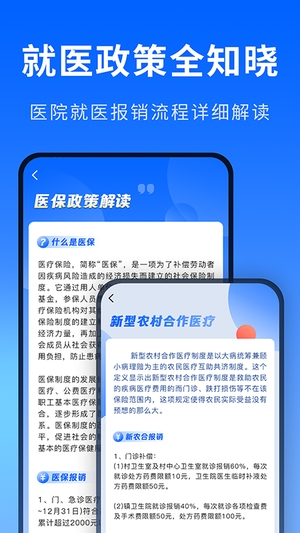 医院排行榜app3